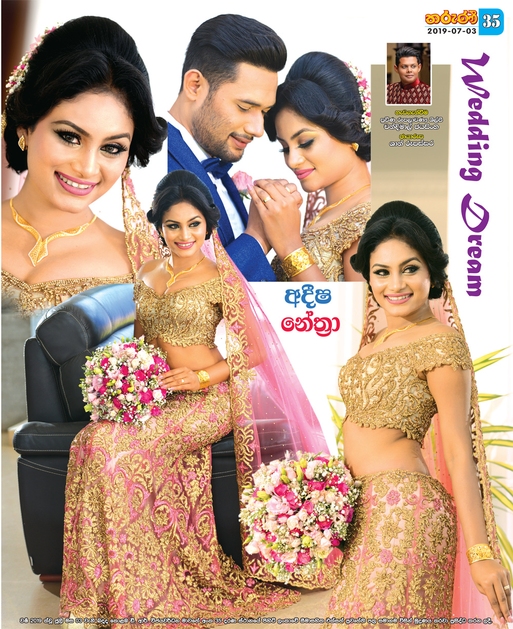 Wedding Dream | තරුණී